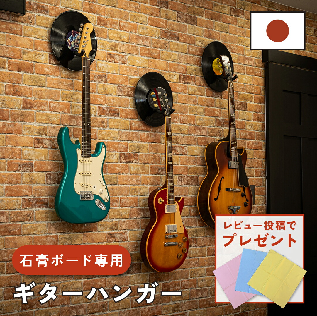 楽天市場】【送料無料】 ギターハンガー 壁 吊り下げ 壁掛け ギター
