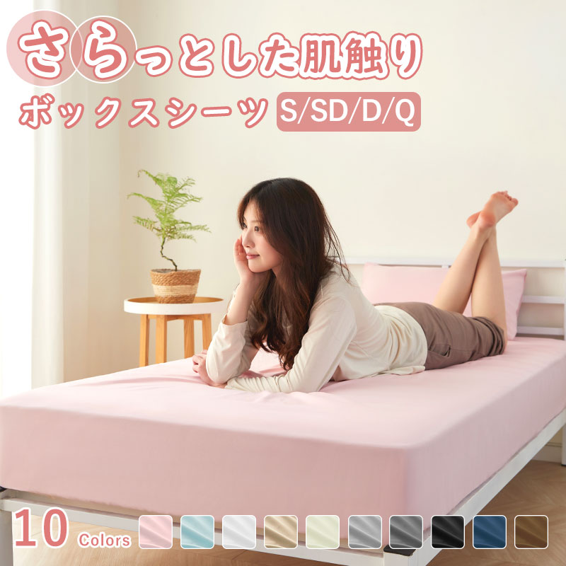 楽天市場】ボックスシーツ BOXシーツ さらっと オールシーズン