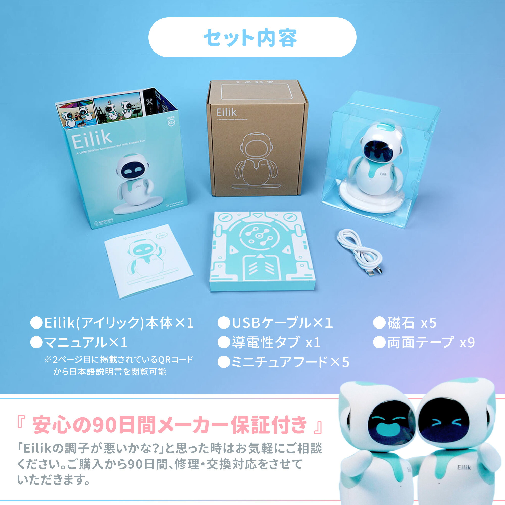 楽天市場】【正規品】アイリック(Eilik)│感情表現 × タッチ操作で