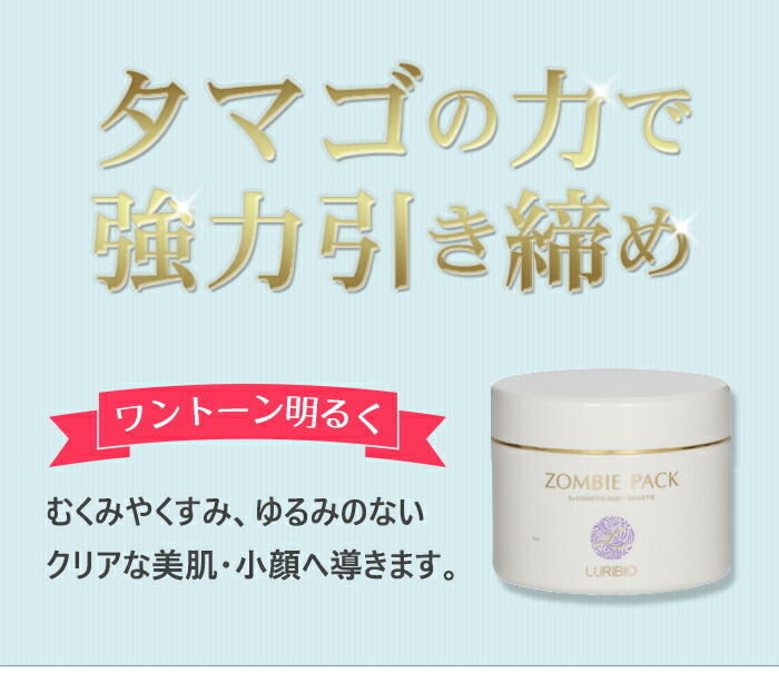 楽天市場】ゾンビパック2回分+サンプル付きLURIBIOルリビオゾンビ