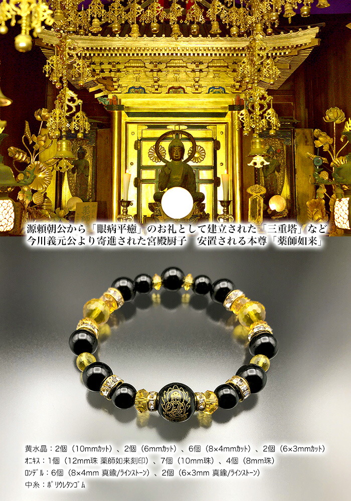 楽天市場】＼お得なクーポン配布中！／ 眼病平癒 ご祈祷ブレス