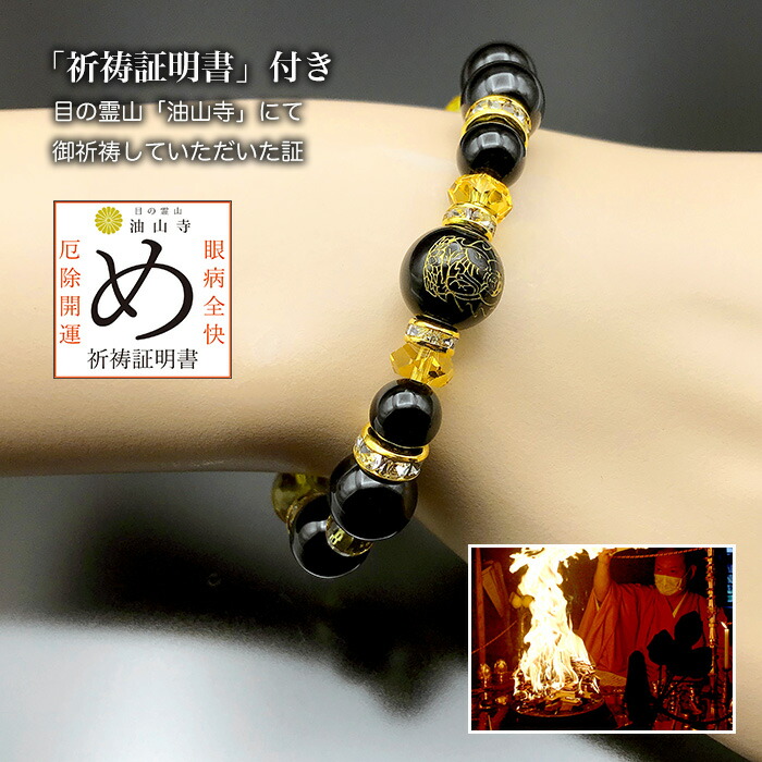 楽天市場】＼お得なクーポン配布中！／ 眼病平癒 ご祈祷ブレス