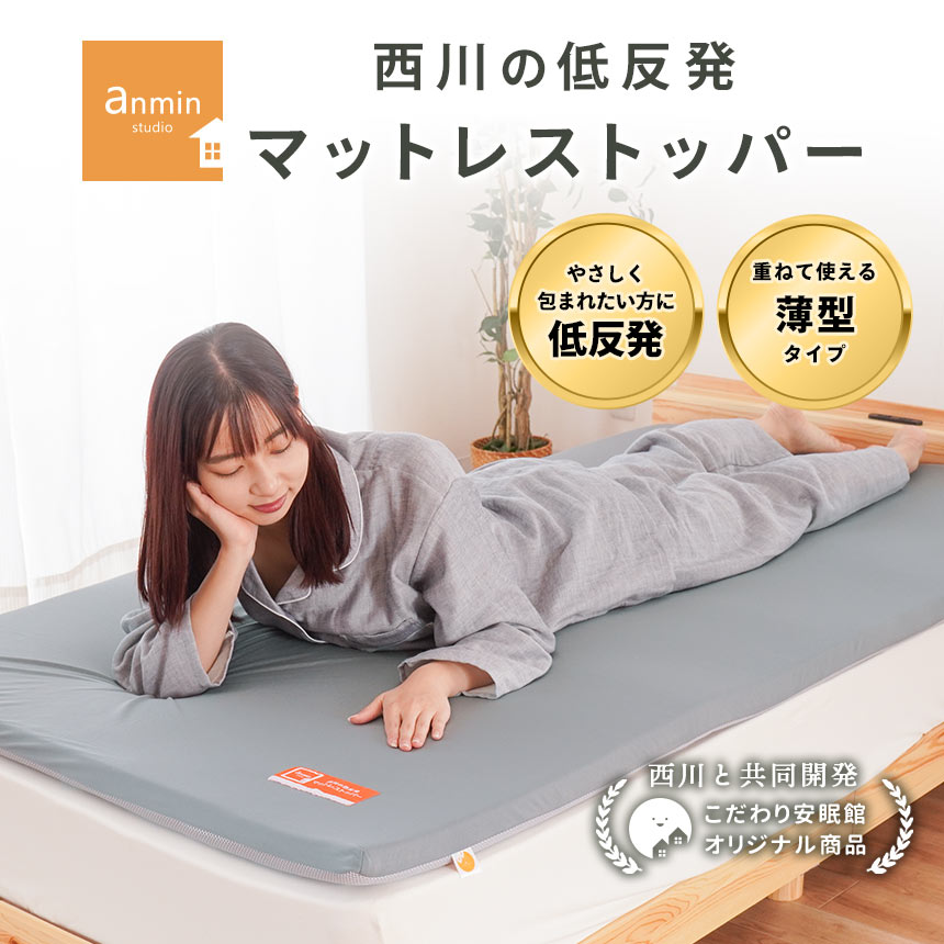 Tak.S 東京西川 アンドフリー&Freeマットレス &Freeマットレス - 西川