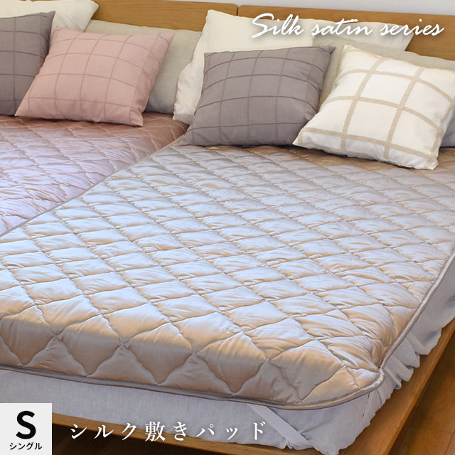 楽天市場】【22日20時〜2H限定10％OFFクーポン】シルク 敷きパッド