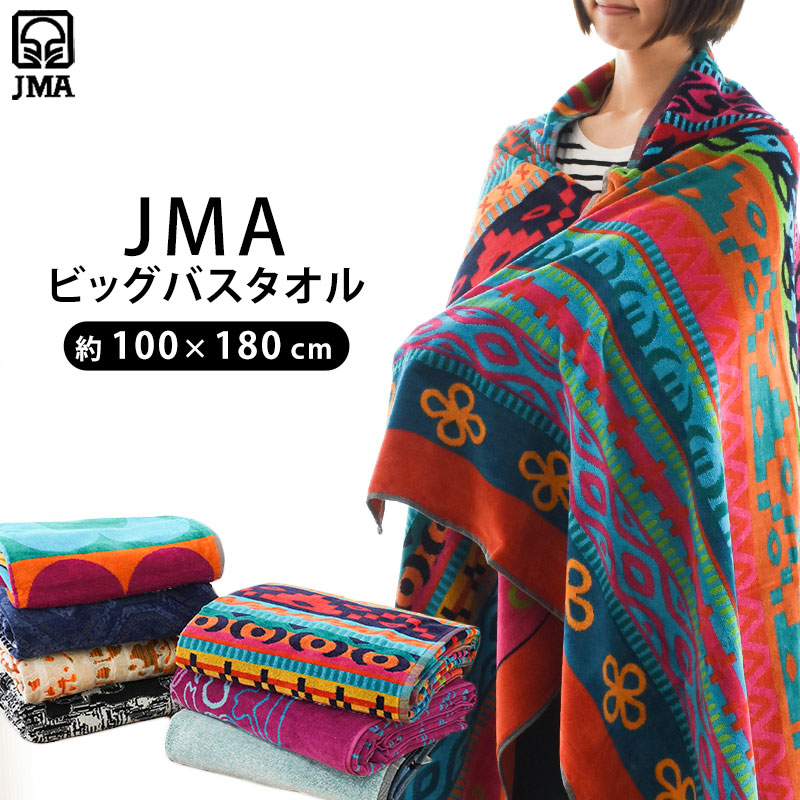 楽天市場】【25日20時〜2H限定10％OFFクーポン】JMA ビッグバスタオル