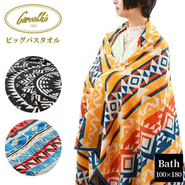 楽天市場】【20日20時〜2H限定10％OFFクーポン】ビッグバスタオル
