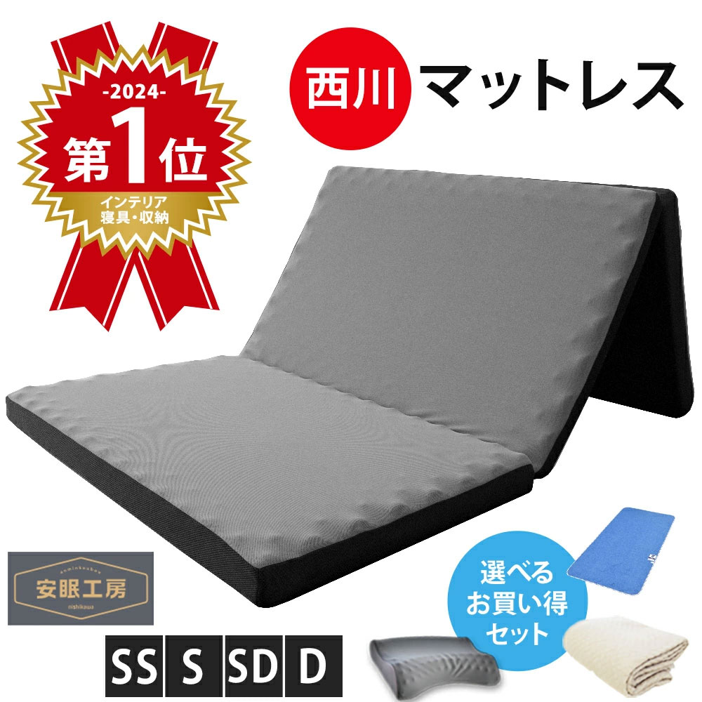 楽天市場】東京西川 ボナノッテ 三つ折り敷ふとん シングル (硬さ:190n