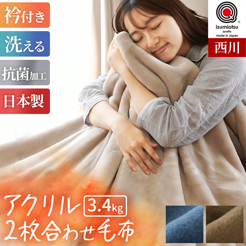 楽天市場】【25日20時〜2H限定10％OFFクーポン】毛布 西川 ダブル 2枚