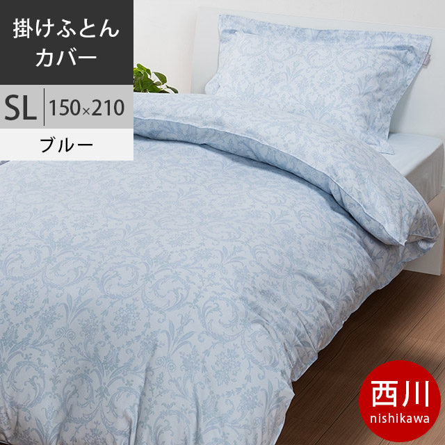 150 布団カバー 210 西川」の人気商品一覧 | 安い商品を通販サイトから