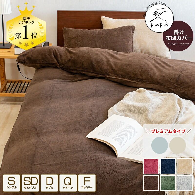 シャルレ RA254 あったか掛布団カバーダブル ベージュ 未使用 【公式通販】