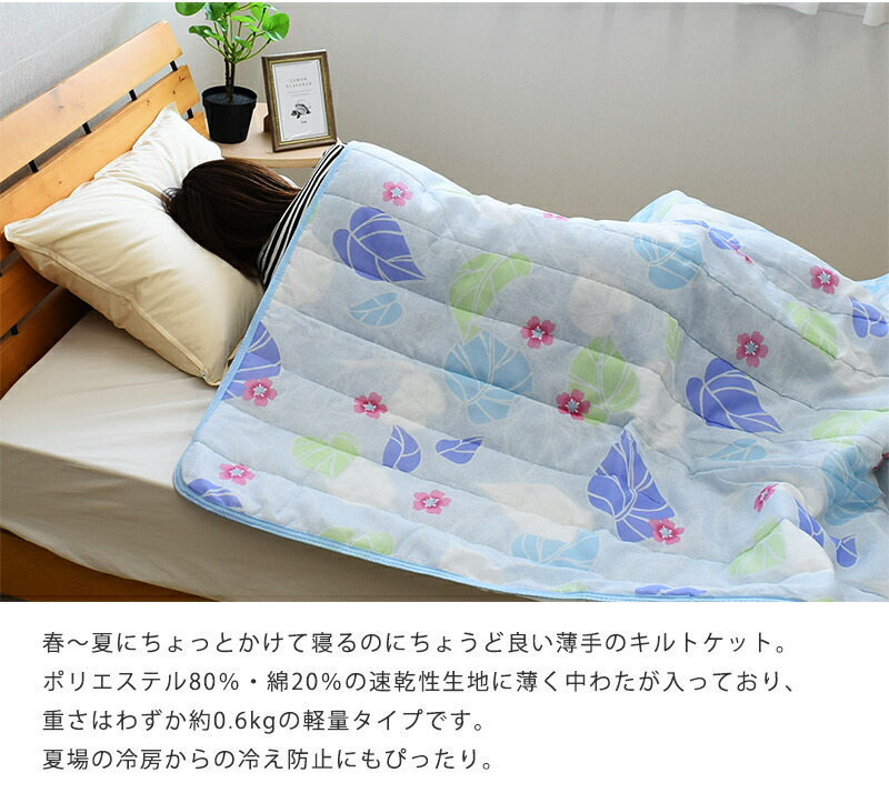 楽天市場】【 柄おまかせ 】 ガーゼ キルトケット 肌掛け布団 肌布団