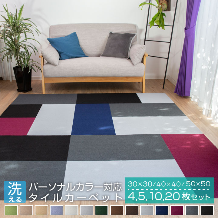 楽天市場】吸着マット タイルカーペット30cm×30cm 40cm×40cm 50cm×50cm