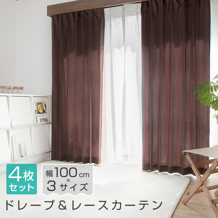 楽天市場】カーテン 4枚セット ドレープ カーテン ミラーレース 幅