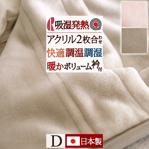 楽天市場】クリアランス☆最大2万円OFFクーポン 毛布 ダブル 2枚合わせ