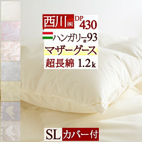 シングルサイズ 羽毛 綿100% 掛け布団」の人気商品一覧 | 安い商品を