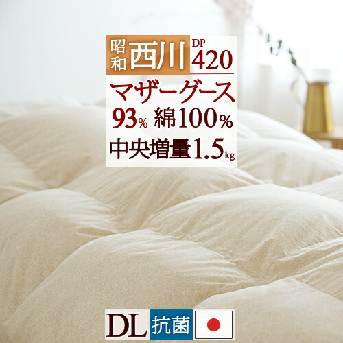 楽天市場】マラソン☆最大2万円OFFクーポン マザーグース 羽毛布団