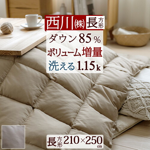 楽天市場】マラソン☆最大2万円OFFクーポン 西川 羽毛こたつ掛布団