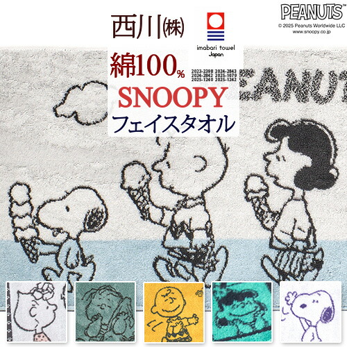 楽天市場】マラソン☆最大2万円OFFクーポン スヌーピー 今治タオル