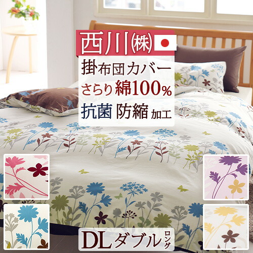 楽天市場】クリアランス☆最大2万円OFFクーポン 西川 掛け布団カバー