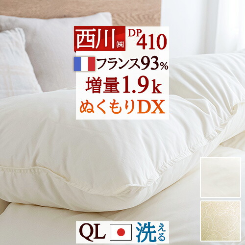 掛け布団 クイーンサイズ 西川」の人気商品一覧 | 安い商品を通販