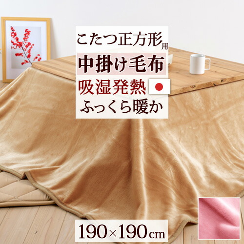 楽天市場】クリアランス☆最大2万円OFFクーポン こたつ中掛け毛布