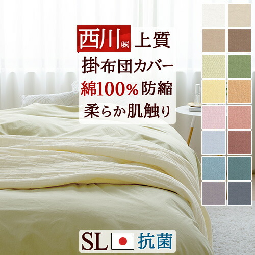 楽天市場】クリアランス☆最大2万円OFFクーポン 西川 掛け布団カバー