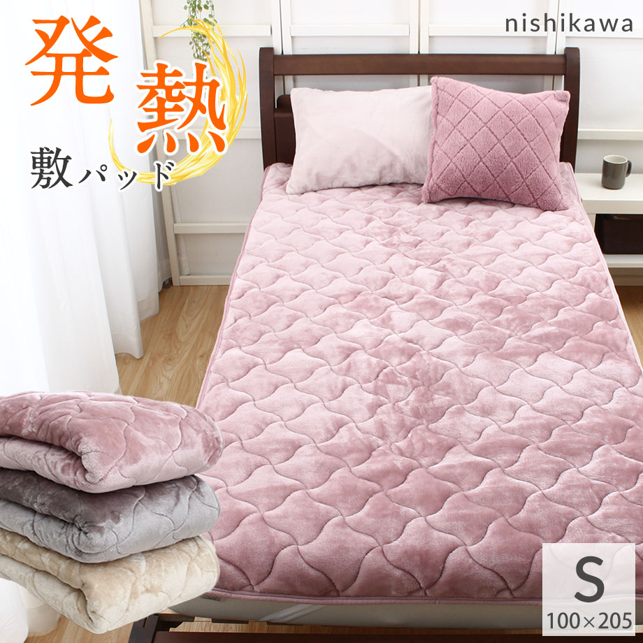 楽天市場】＼MAX15％ｸｰﾎﾟﾝ／敷きパッド 西川 シングルサイズ 100×205cm