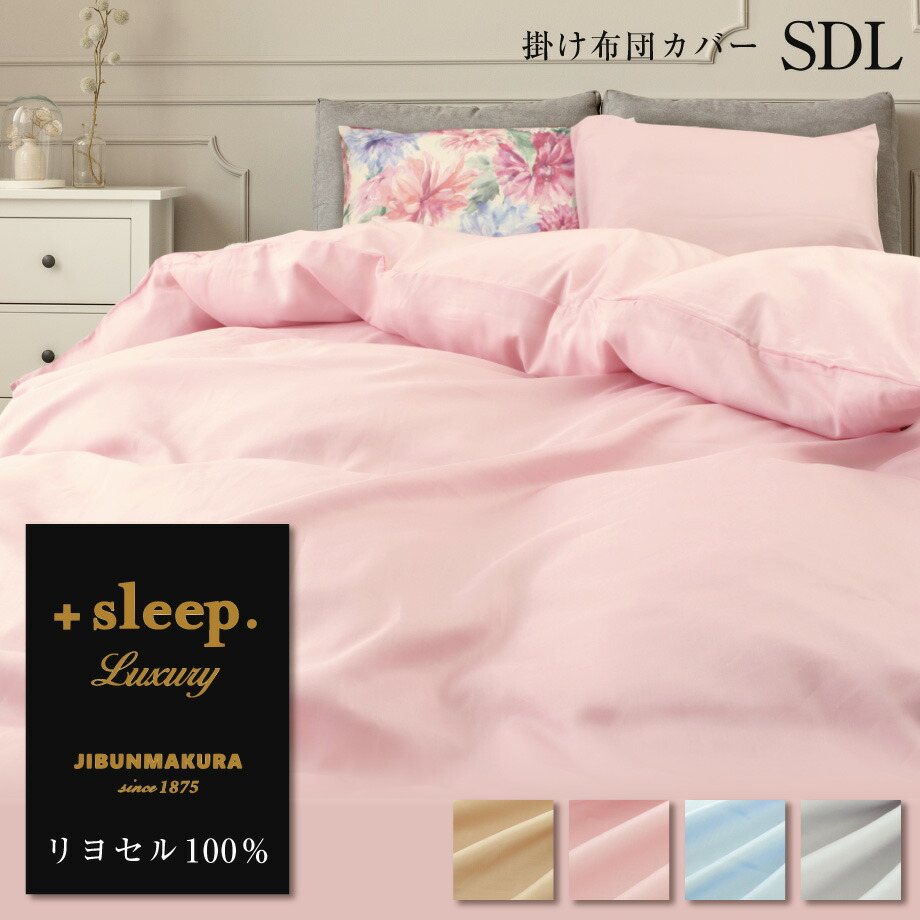 楽天市場】リヨセル 布団カバー ダブルの通販