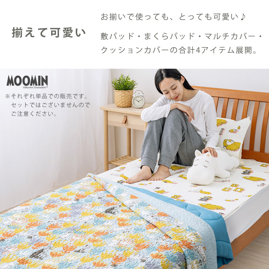 楽天市場】ムーミン 敷きパッド シングル 100×205cm 綿100％ 水洗い