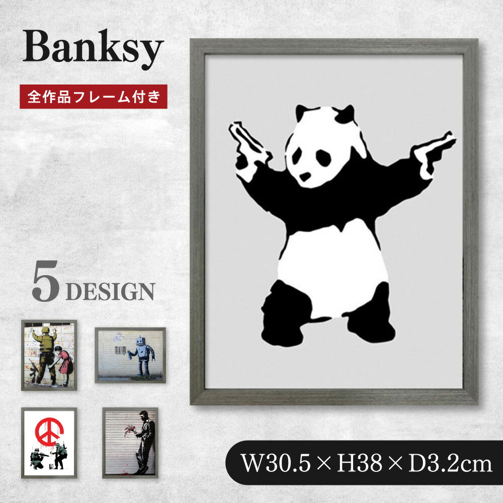 楽天市場】バンクシー Banksy アート フレーム付き [305×380×32mm