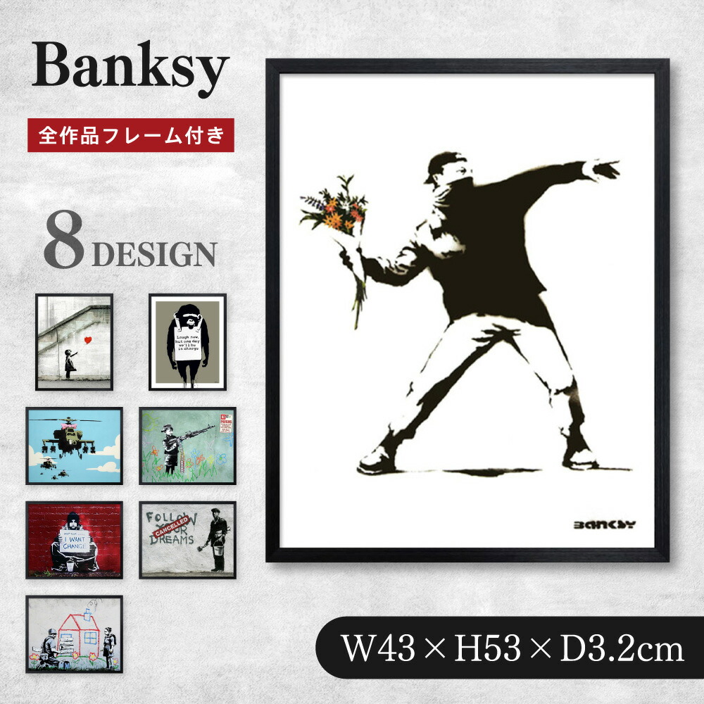楽天市場】バンクシー Banksy アート フレーム付き [430×530×32mm