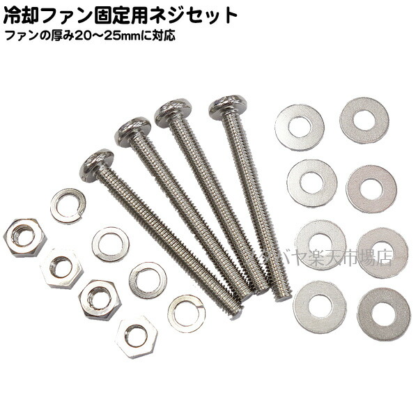 楽天市場】パソコンケース ファン固定ネジセット パソコンケースなどに