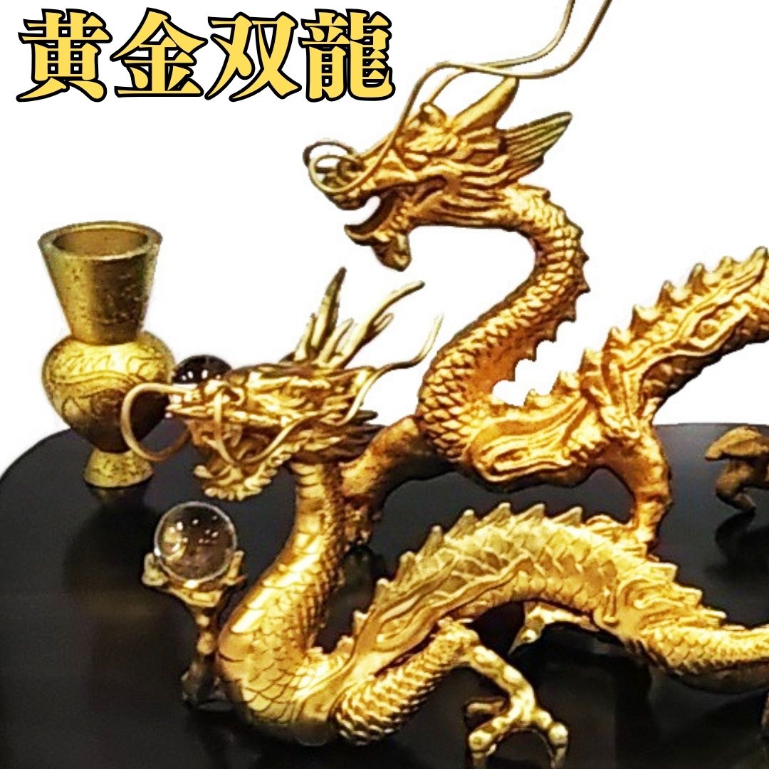 楽天市場】双龍 龍 置物 金運 風水 龍の置物 風水グッズ 玄関 水晶