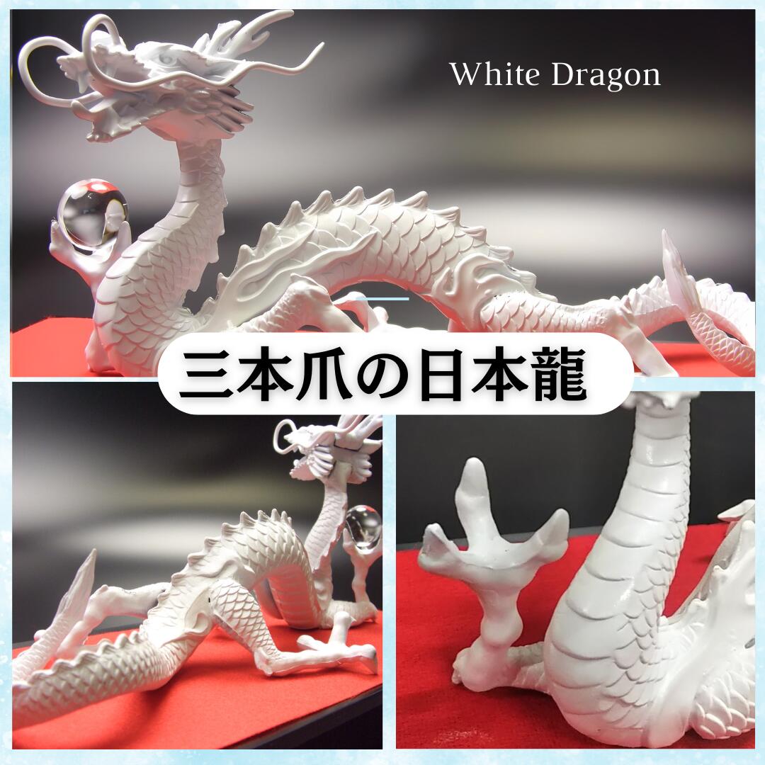 楽天市場】＼14年連続↑ランキング1位／白龍 龍 置物 （沢山のお願い