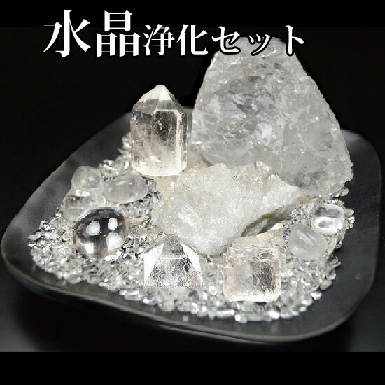 楽天市場】！パワーストーン 浄化セット さざれ 水晶本物の天然水晶