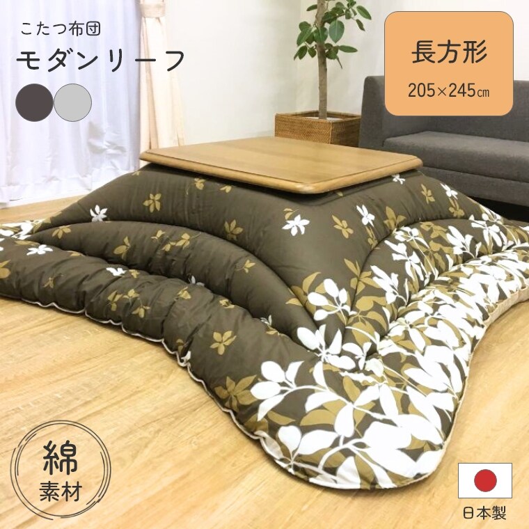 楽天市場】こたつ布団 長方形 ブラウンの通販