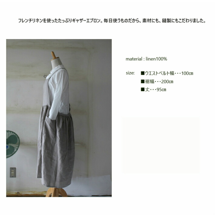 楽天市場】リネンギャザーエプロンW100H95 2WAY フレンチリネン仕様