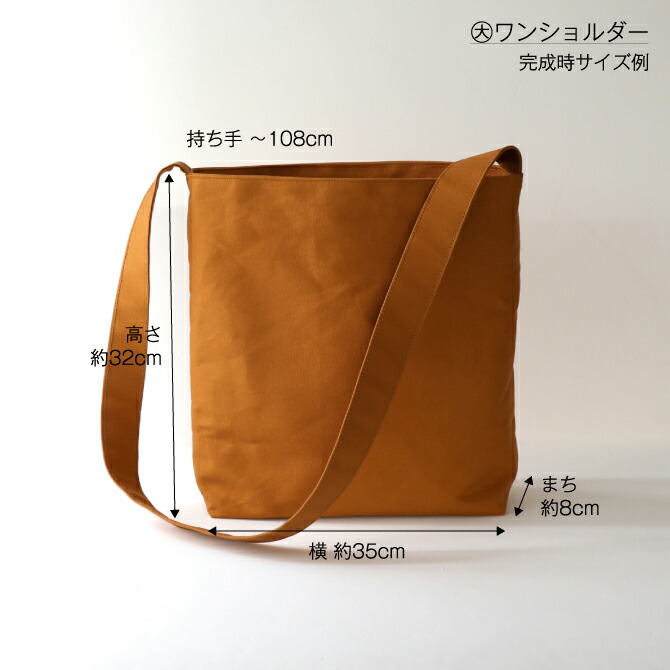 楽天市場】2点作れるワンショルダーバッグキット 11号帆布 斜めがけ 肩