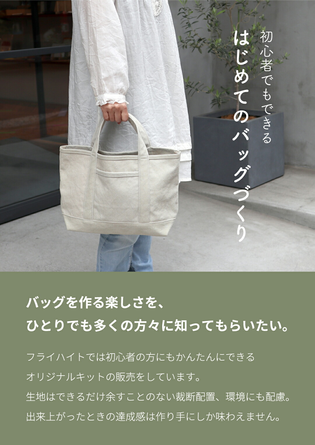 楽天市場】基本の大トートバッグキット 11号帆布 40色 日本製 男女兼用