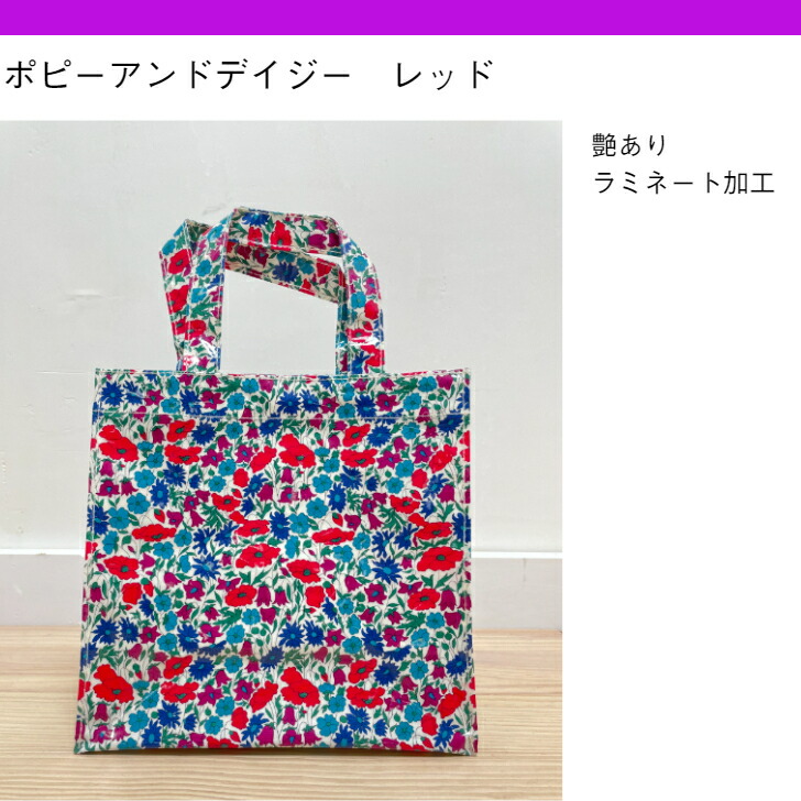 楽天市場】リバティプリント ランチバッグ ビニールコーティング 小物