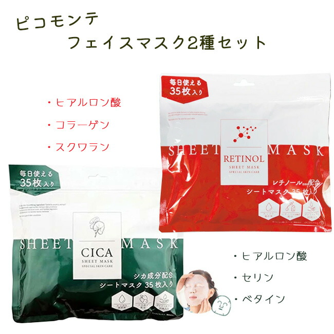 楽天市場】フェイスマスク 2種セット セット パック マスクパック シカ