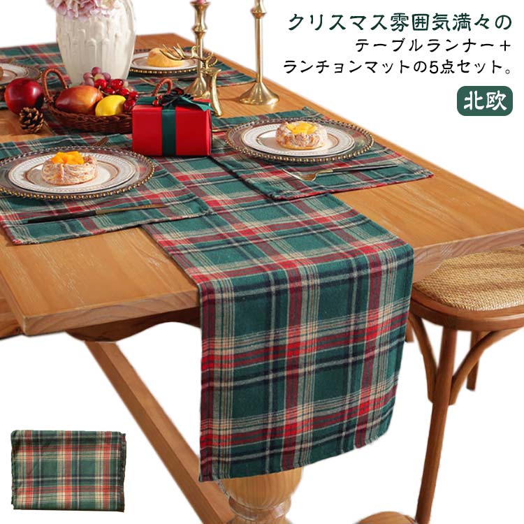 楽天市場】北欧 テーブルセンター テーブルランナー チェック柄 5点