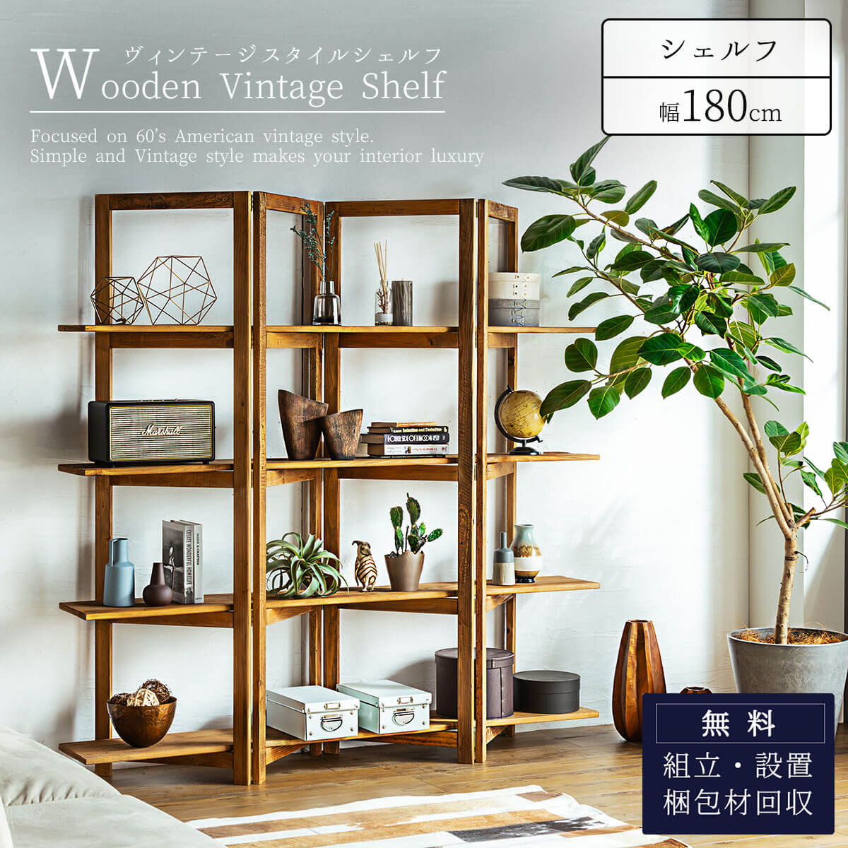 楽天市場】【開梱設置付】オープンラック 木製 無垢 リサイクルパイン