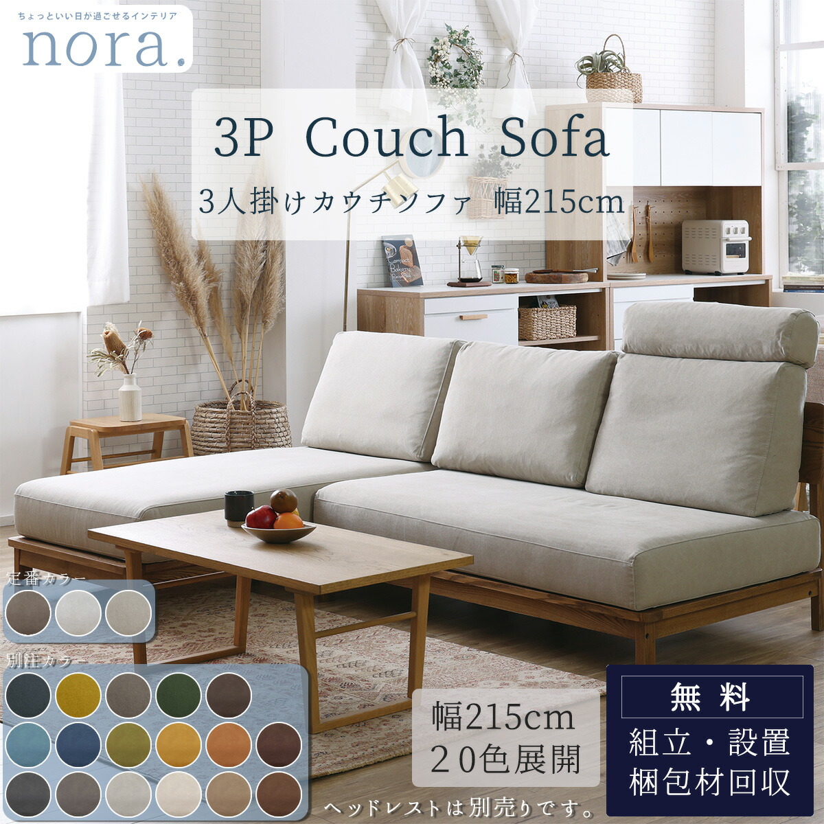 楽天市場】※ポイント10倍！開梱設置付】 関家具 マナー nora ソファ