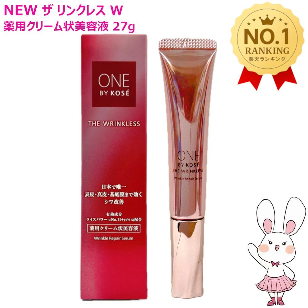 楽天市場】【国内正規品・新発売】ワンバイコーセー ザ リンクレス W