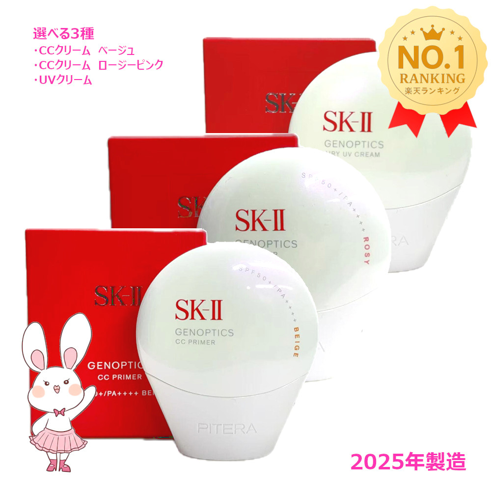 SK-II SK-II ジェノプティクス CC プライマー ナチュラルベージュ