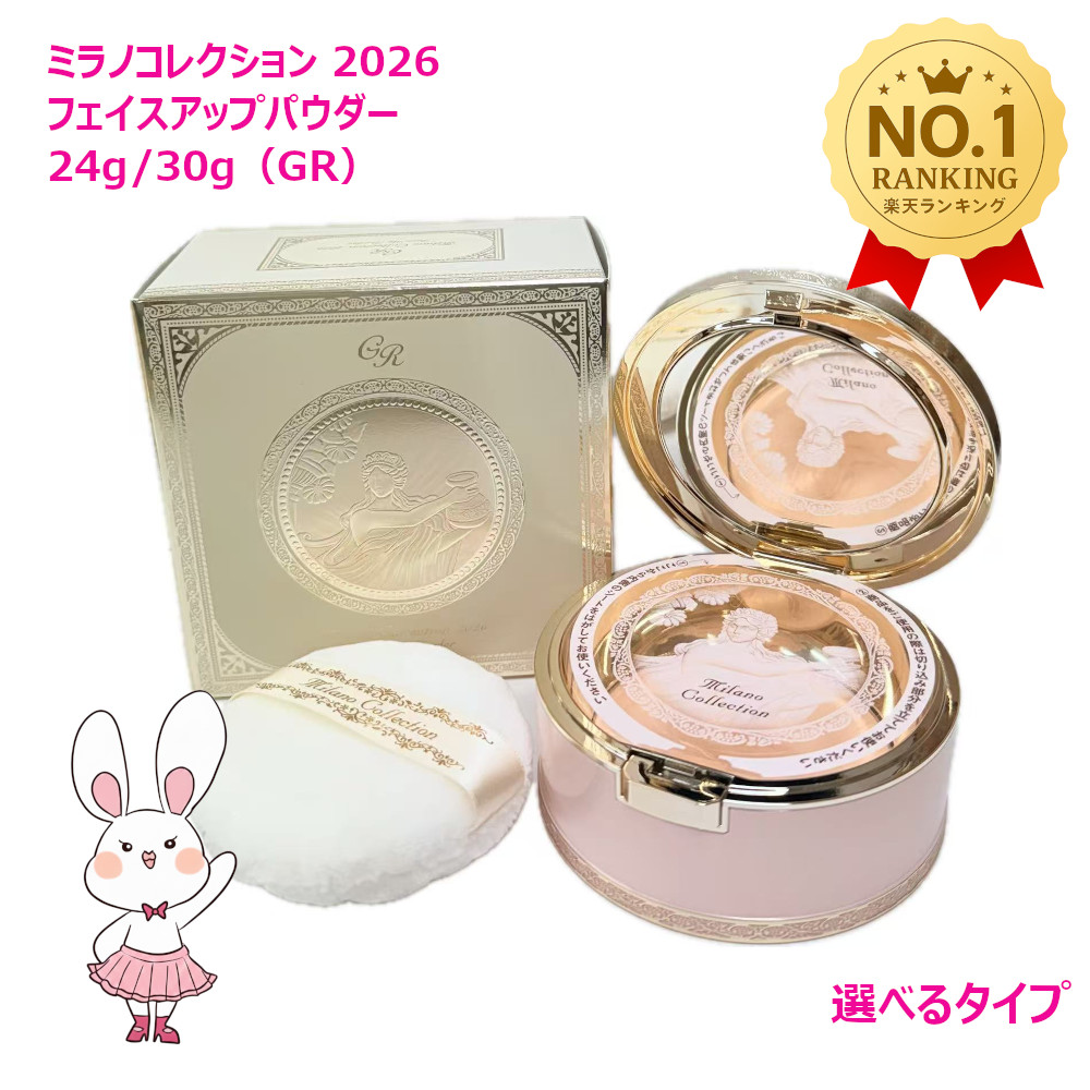 楽天市場】【国内正規品・新発売】カネボウ ミラノコレクション