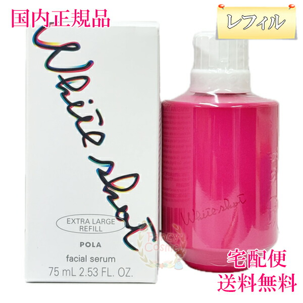 楽天市場】【国内正規品・宅急便送料無料】POLA ポーラ ホワイト
