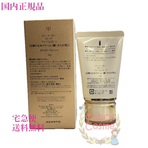 楽天市場】【国内正規品】資生堂 クレドポーボーテ クレームUV n (日