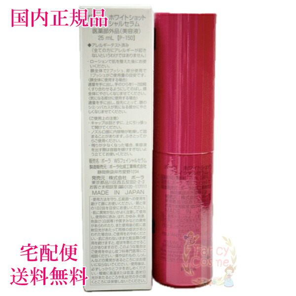 楽天市場】【国内正規品】POLA ポーラ ホワイトショット フェイシャル